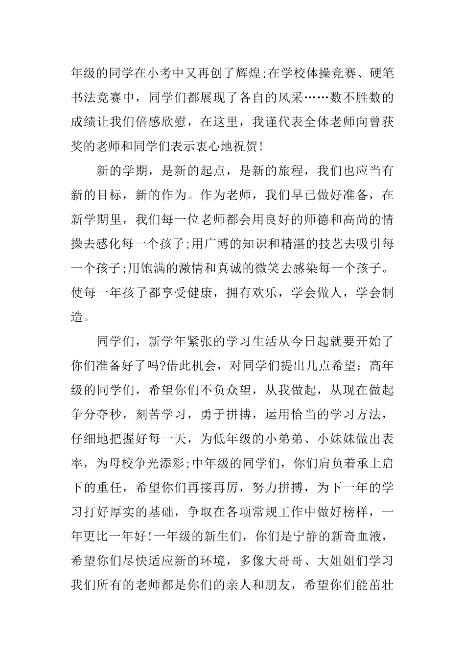 春季高三开学典礼教师发言稿_第3页