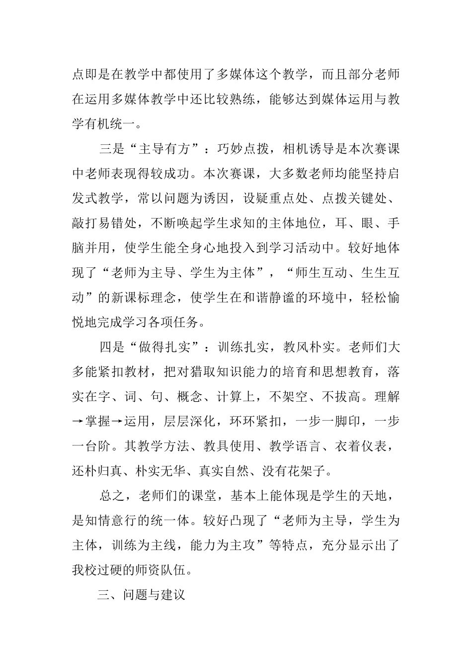 春季青年教师优质课赛课活动总结范文_第2页