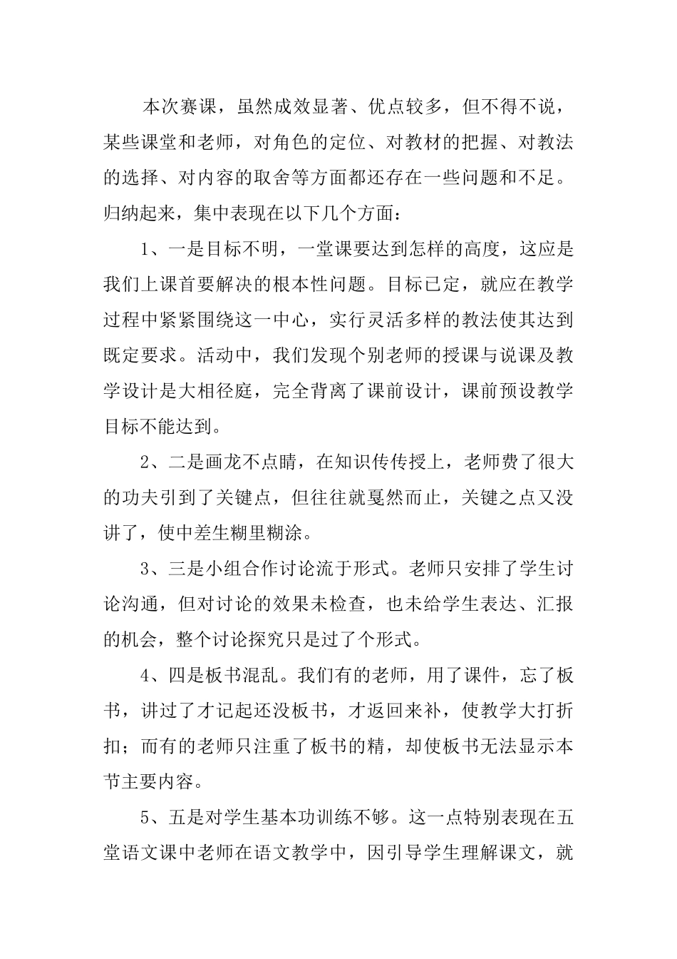 春季青年教师优质课赛课活动总结范文_第3页