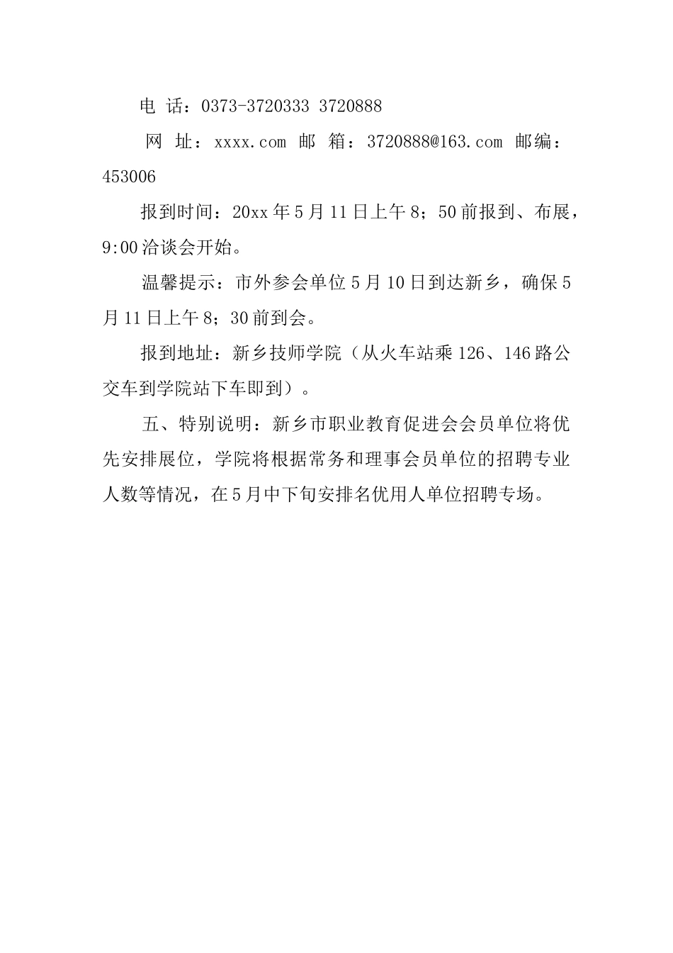 春季顶岗实习校园洽谈会邀请函_第2页