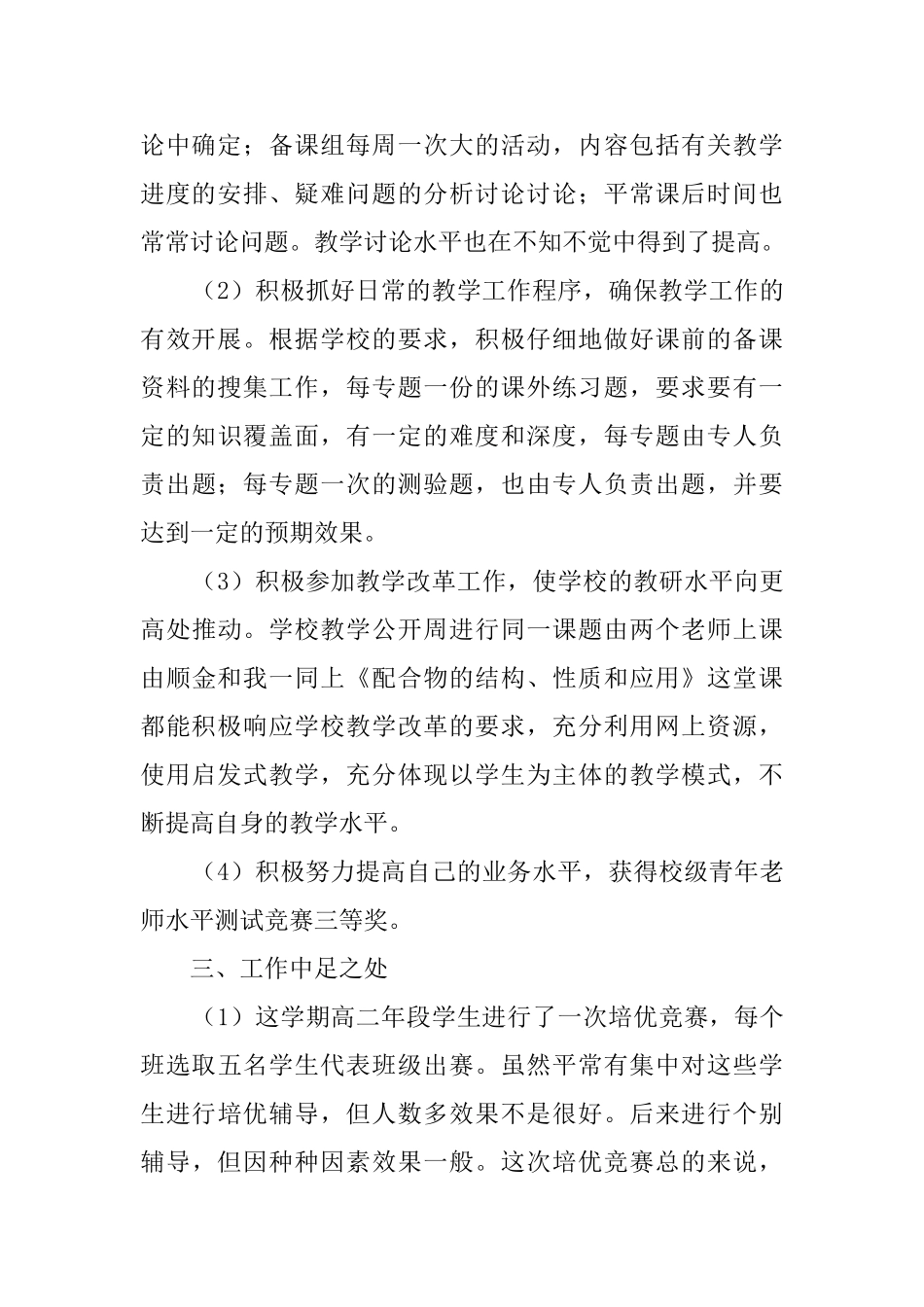 春季高中化学教师的工作总结_第2页