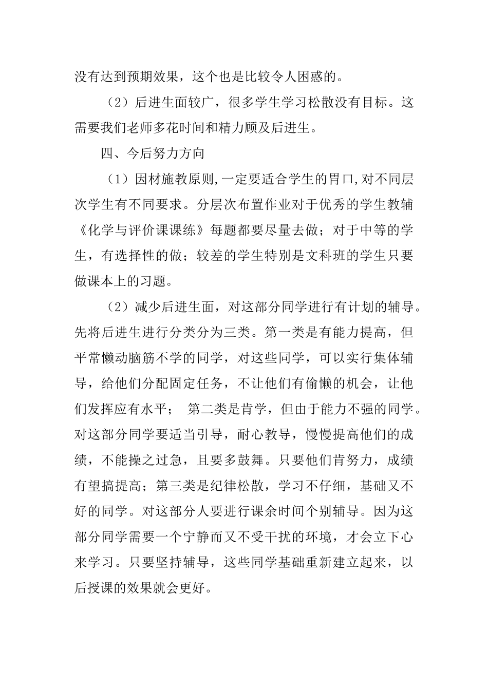 春季高中化学教师的工作总结_第3页