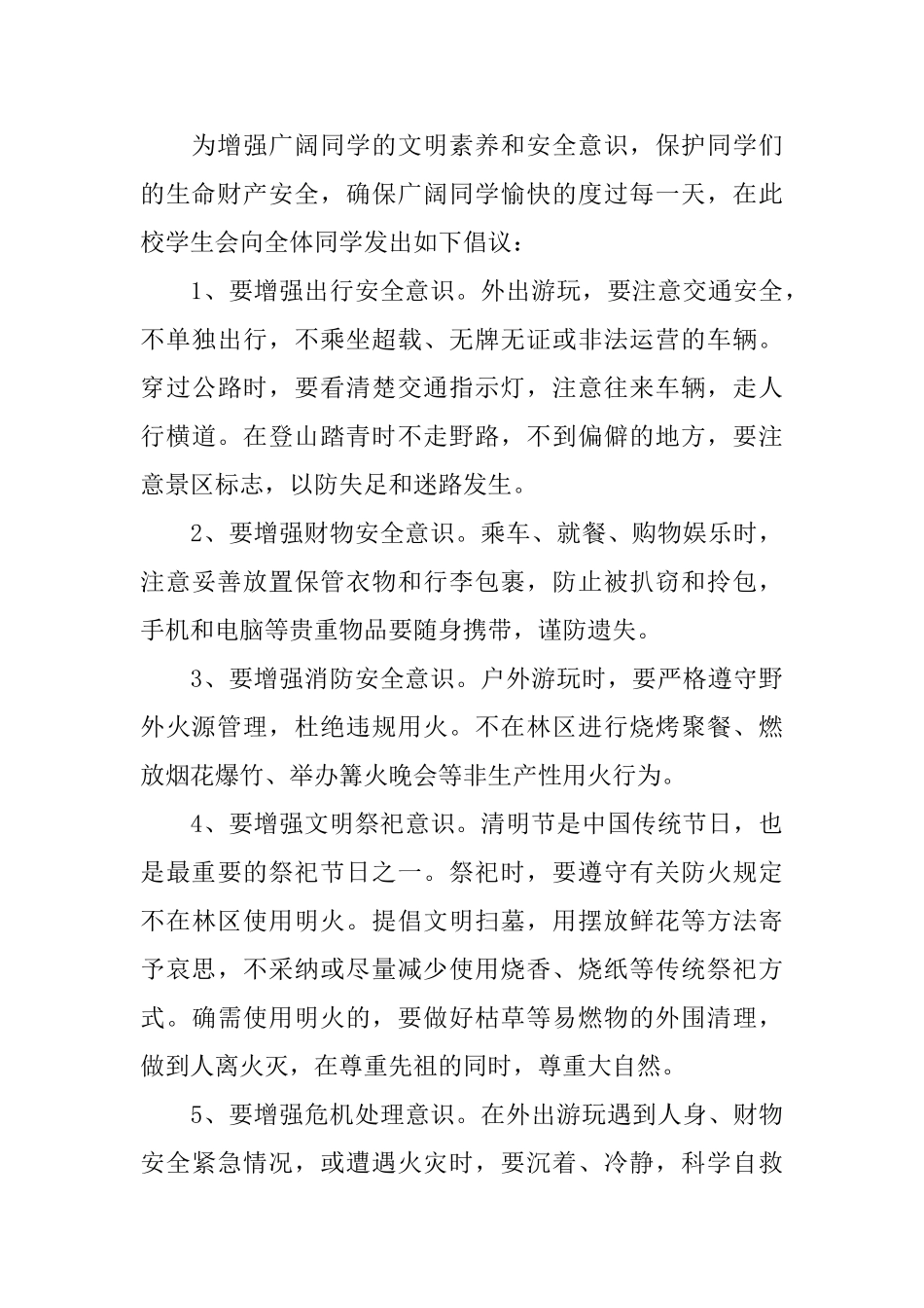 春季防火安全保证书范文_第3页