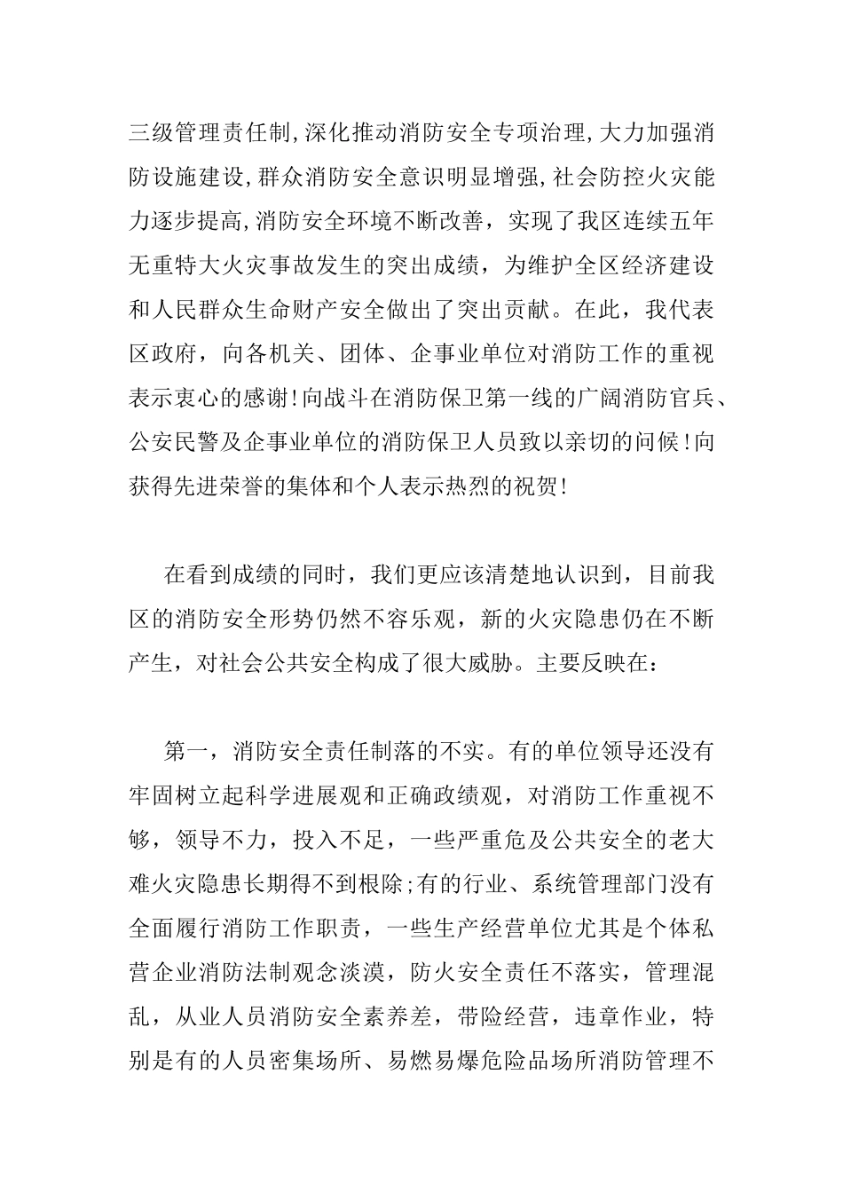 春季防火工作会议上的讲话_第2页