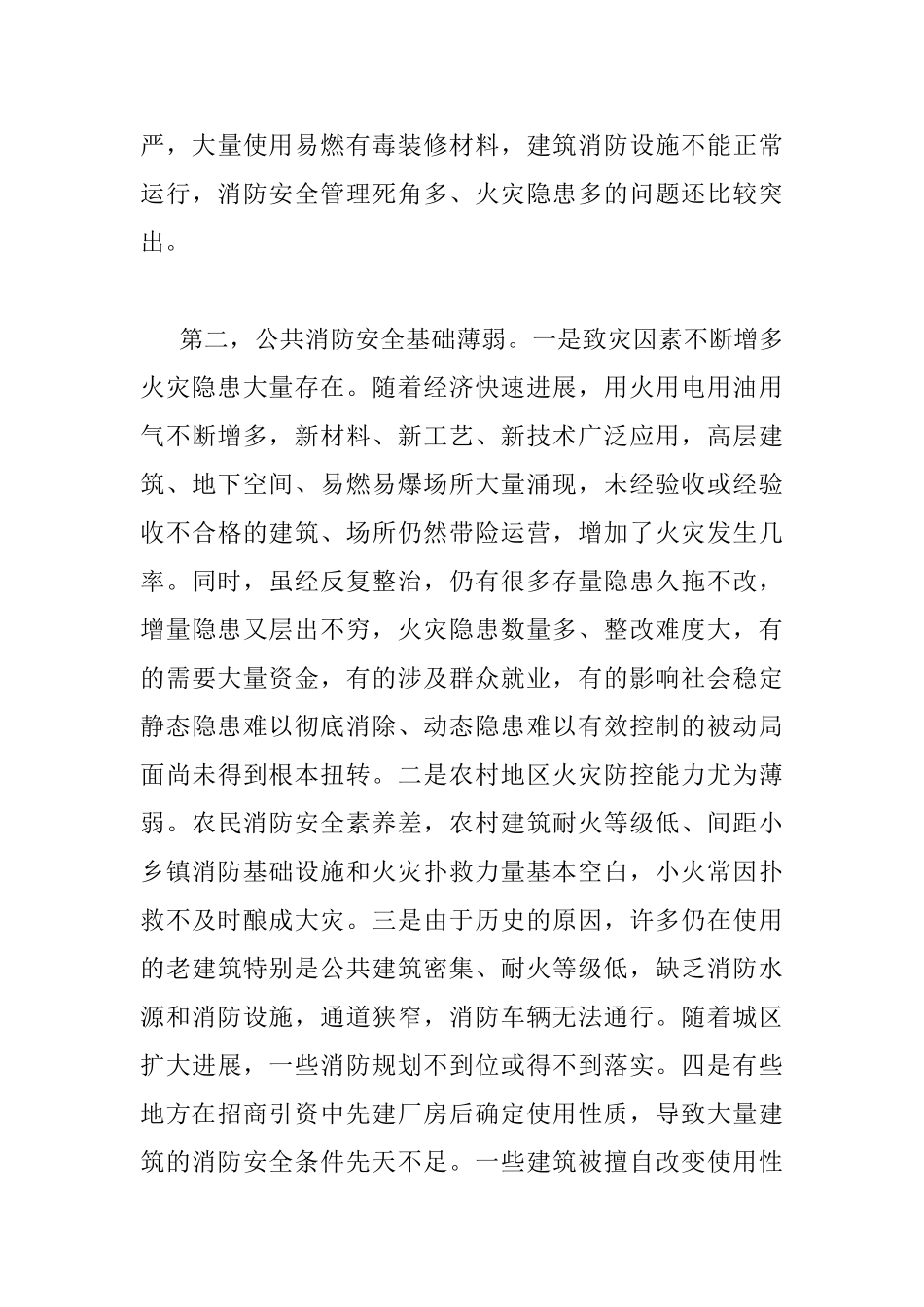春季防火工作会议上的讲话_第3页
