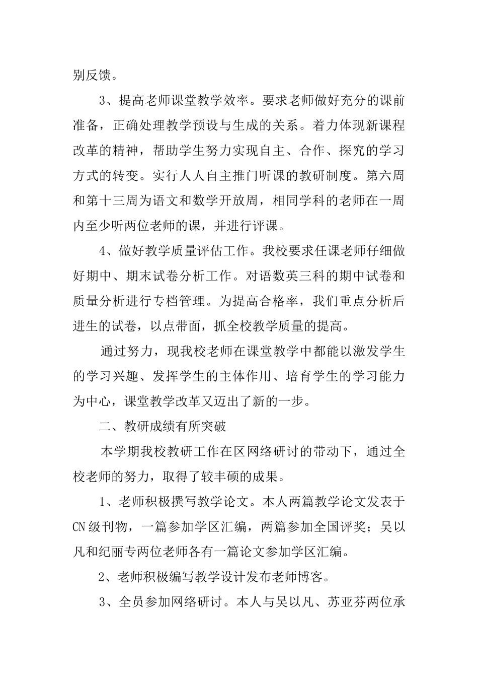 春学期实验小学教导主任述职报告_第2页