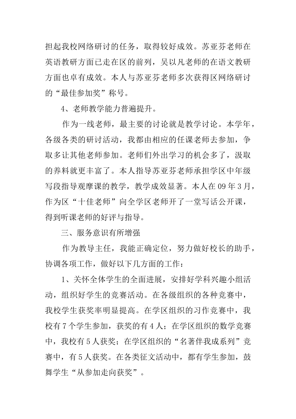 春学期实验小学教导主任述职报告_第3页