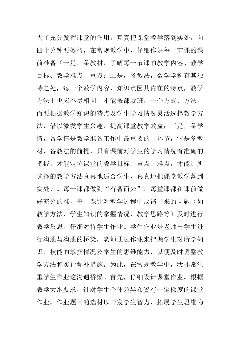 春季高二数学教学工作总结_第2页