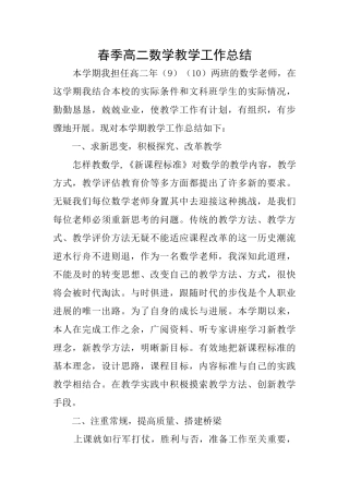春季高二数学教学工作总结