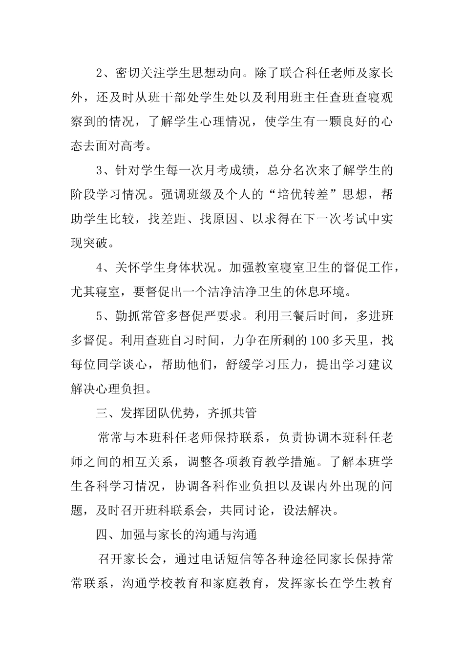 春学期高三班主任工作计划_第2页