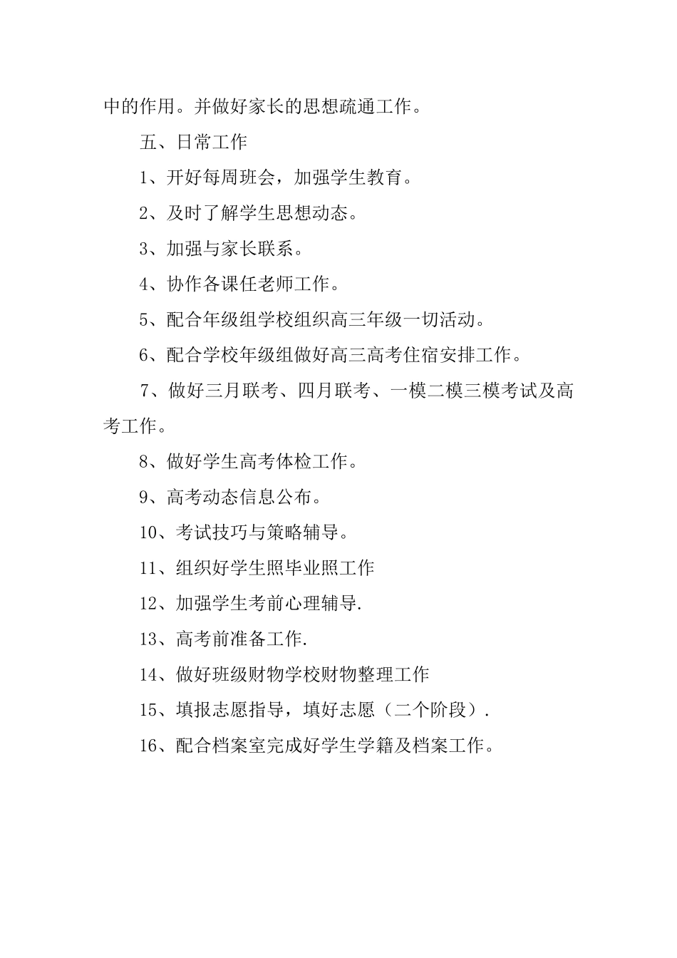 春学期高三班主任工作计划_第3页