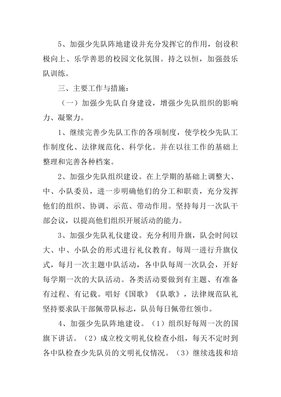 春学期少先队工作计划_第2页