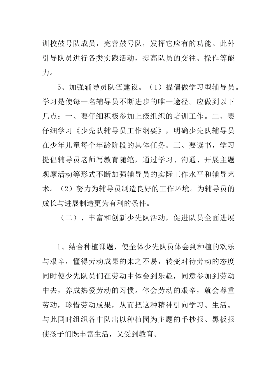 春学期少先队工作计划_第3页