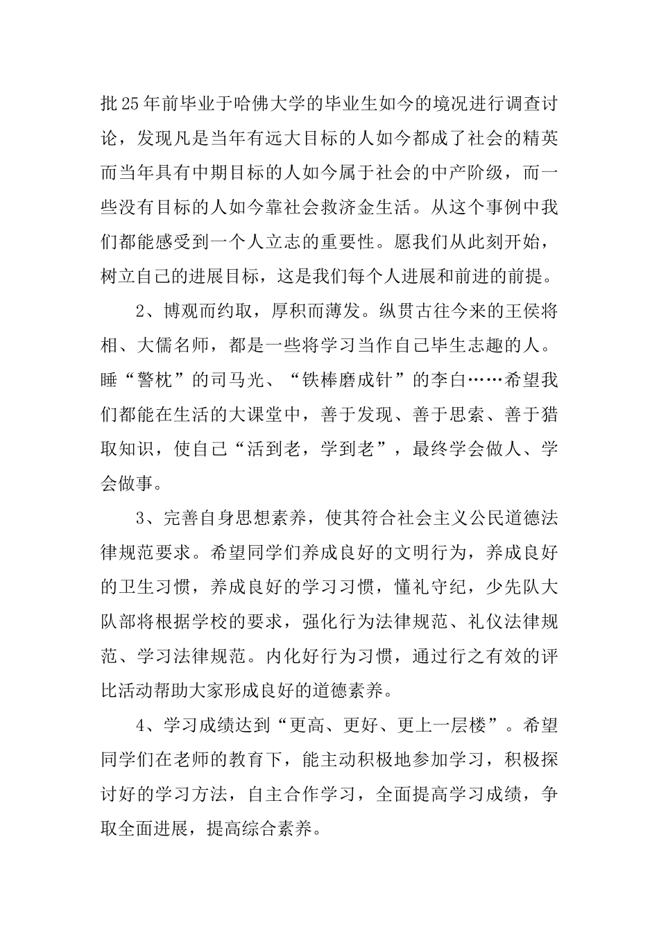 春学期开学典礼主持人讲话稿_第3页