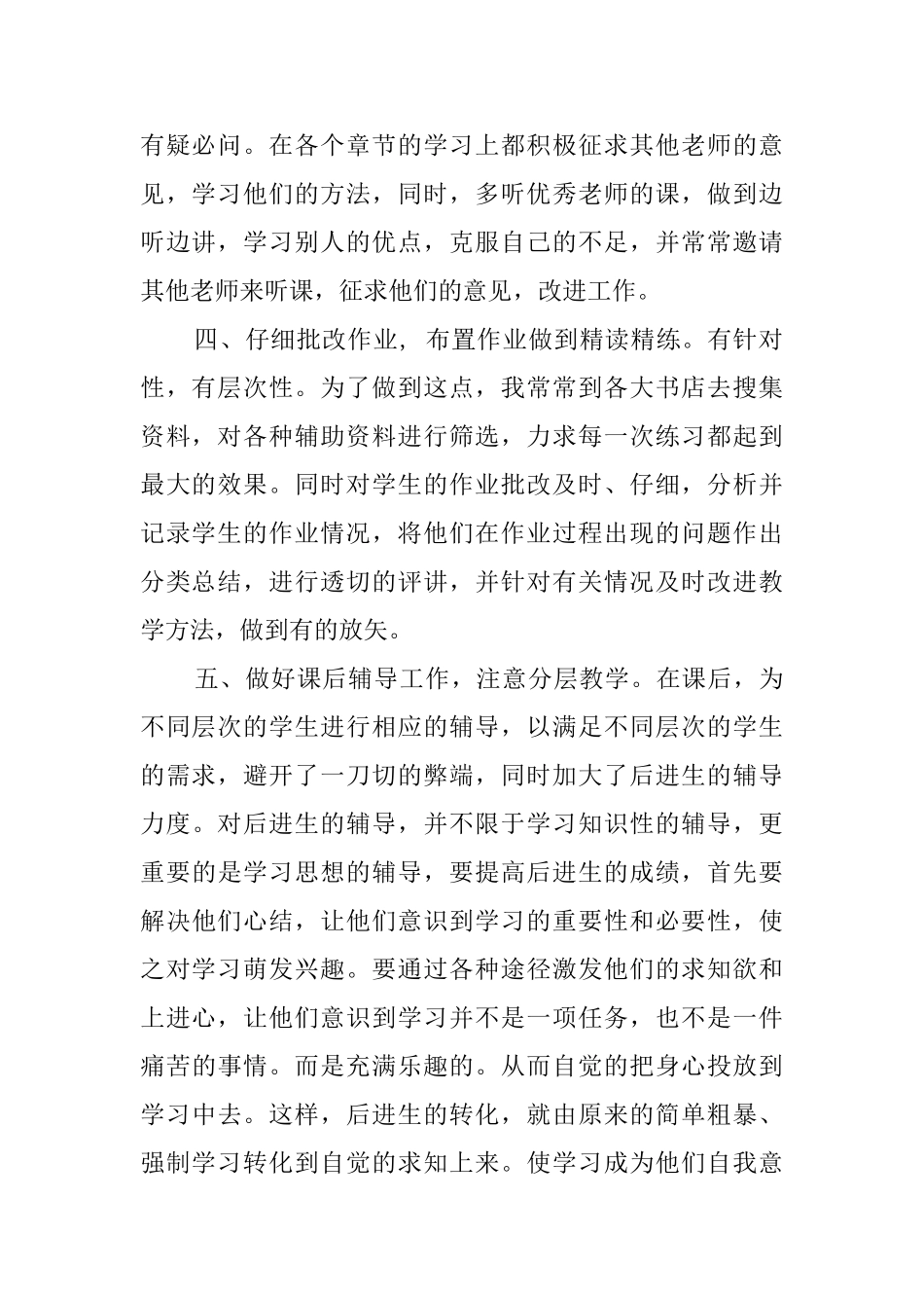 春数学教学工作总结范文_第2页