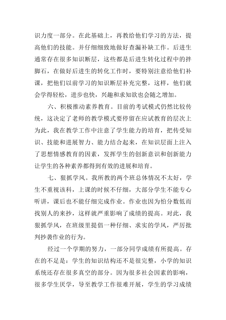 春数学教学工作总结范文_第3页