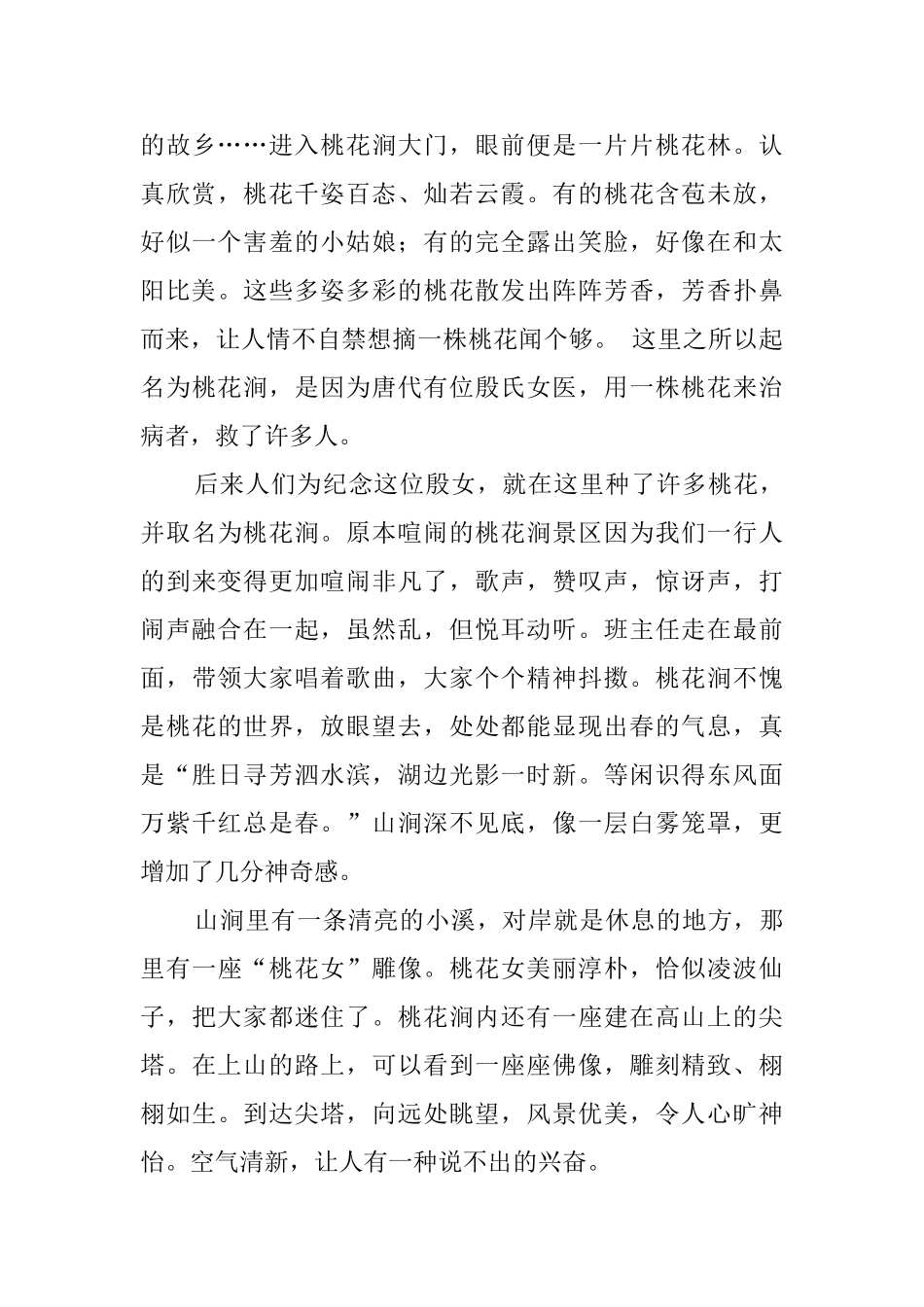 春游活动总结8篇_第3页