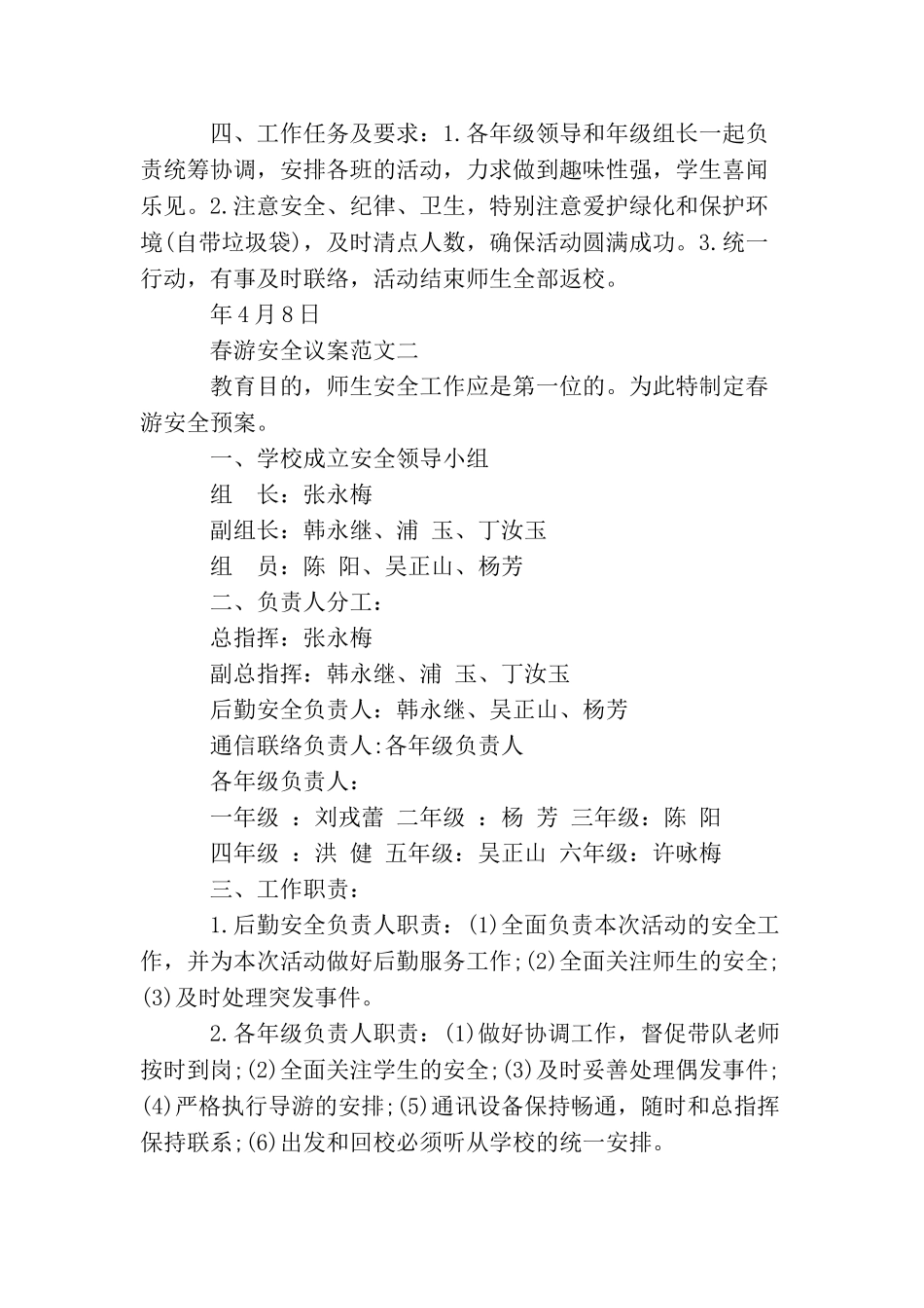 春游安全议案_第2页