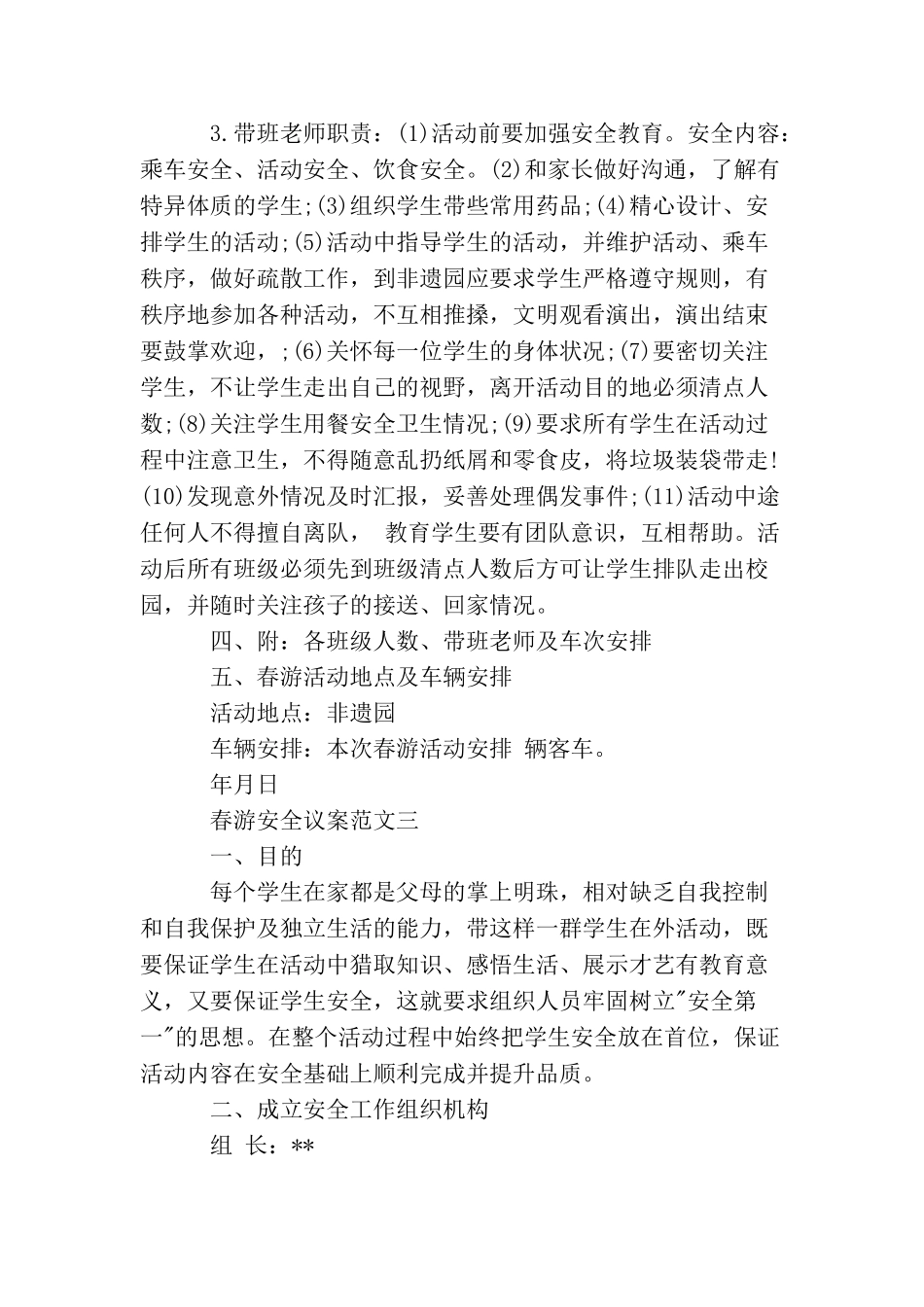 春游安全议案_第3页