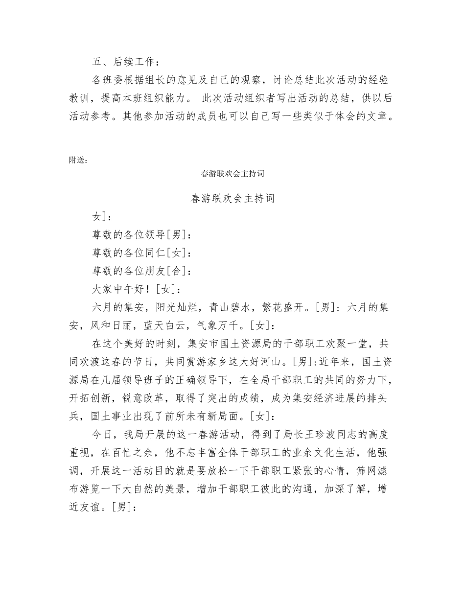 春游活动策划书_第3页