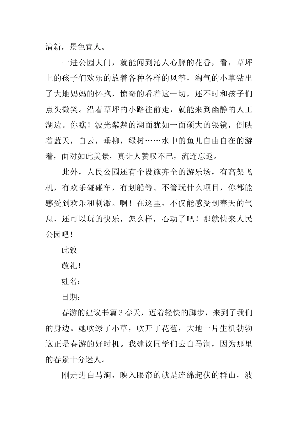 春游的建议书_第2页