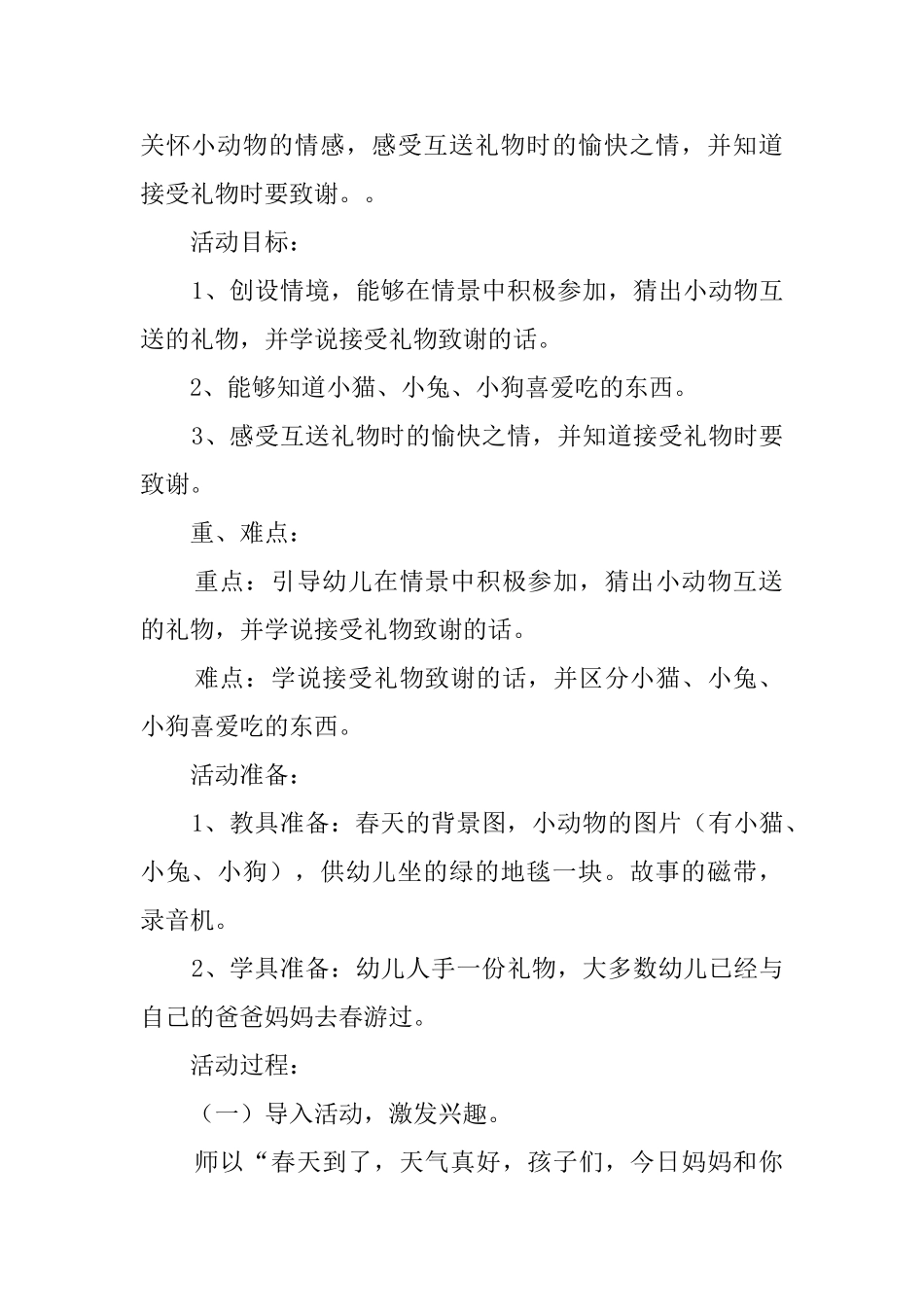 春游的礼物幼儿园教案_第2页
