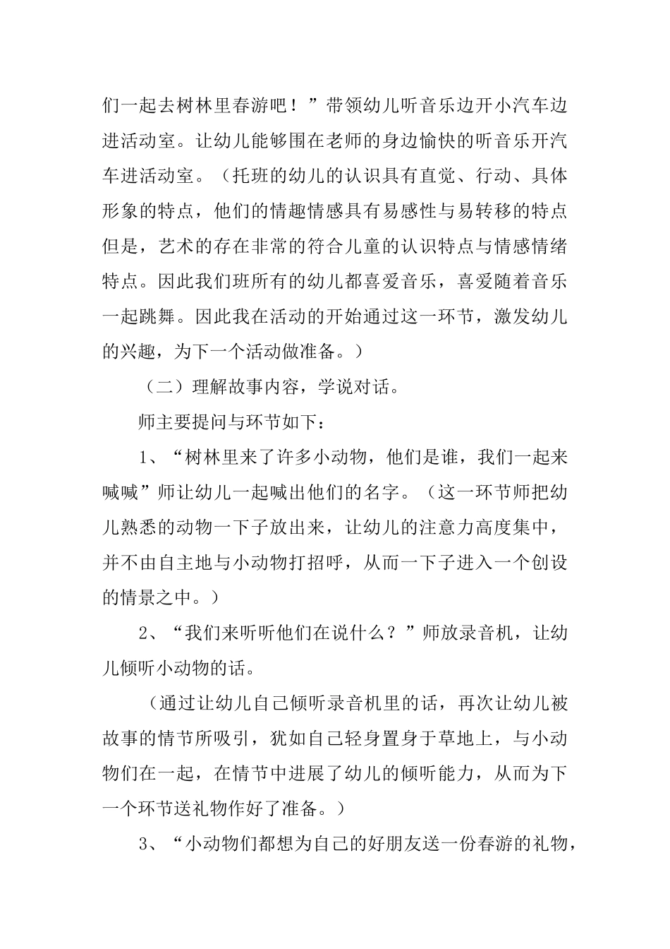 春游的礼物幼儿园教案_第3页