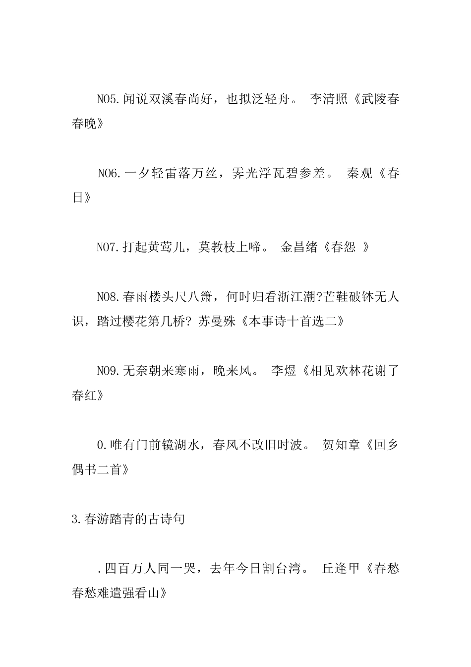 春游踏青的古诗句大全_第3页