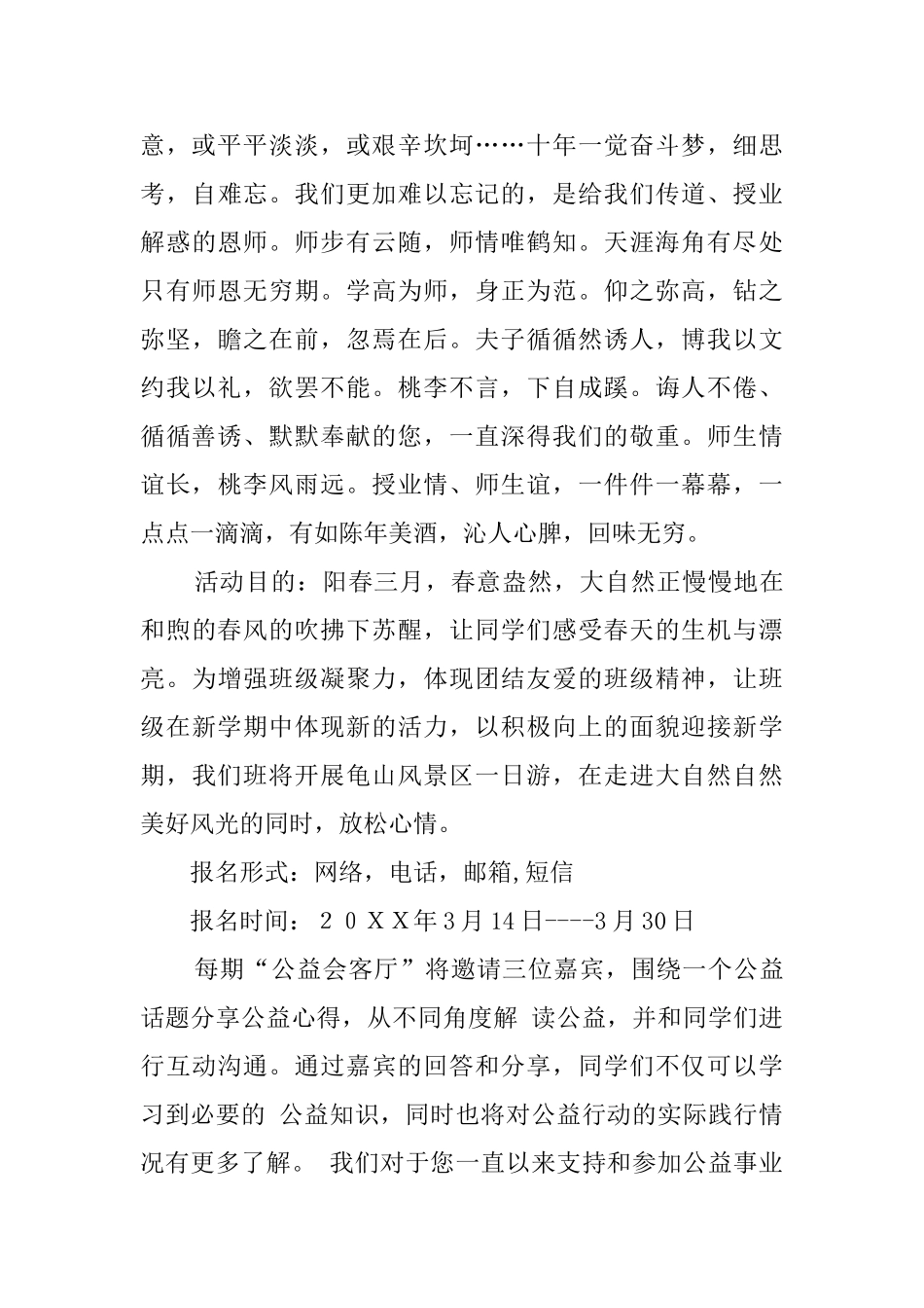 春游活动邀请函_第3页