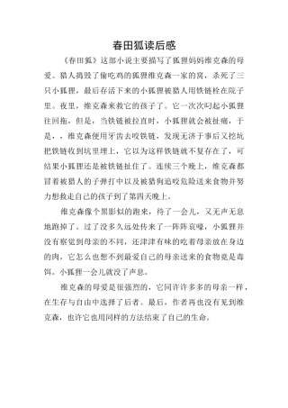 春田狐读后感