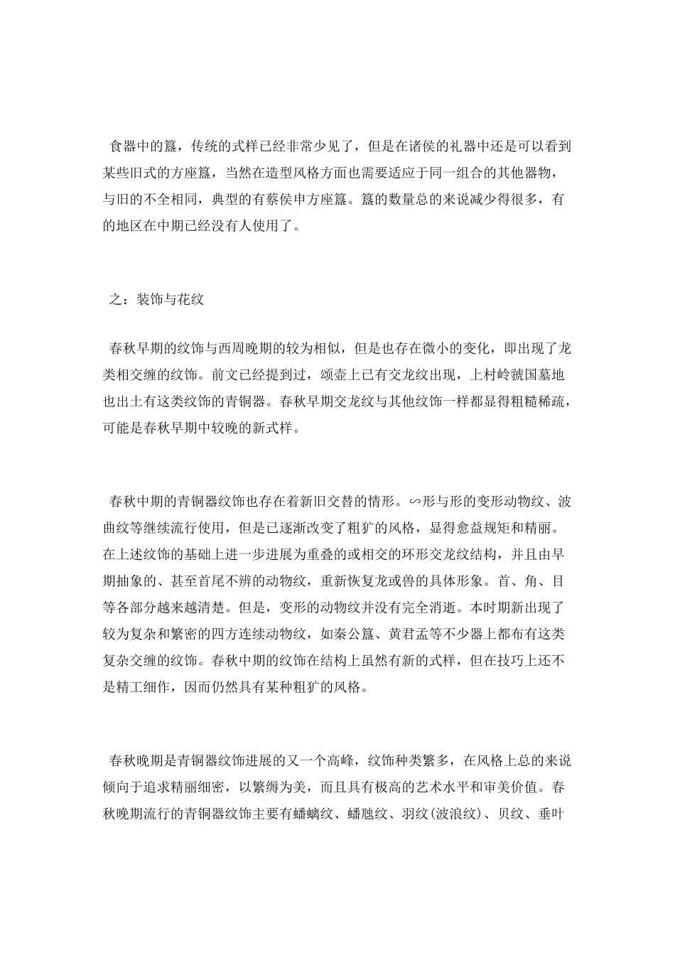 春秋战国青铜器的特点_第2页