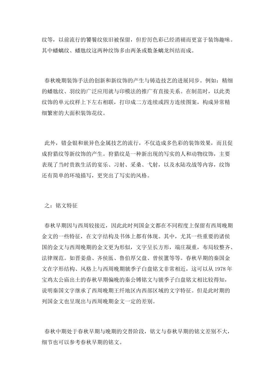 春秋战国青铜器的特点_第3页