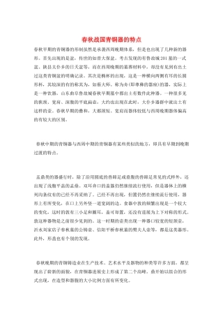 春秋战国青铜器的特点