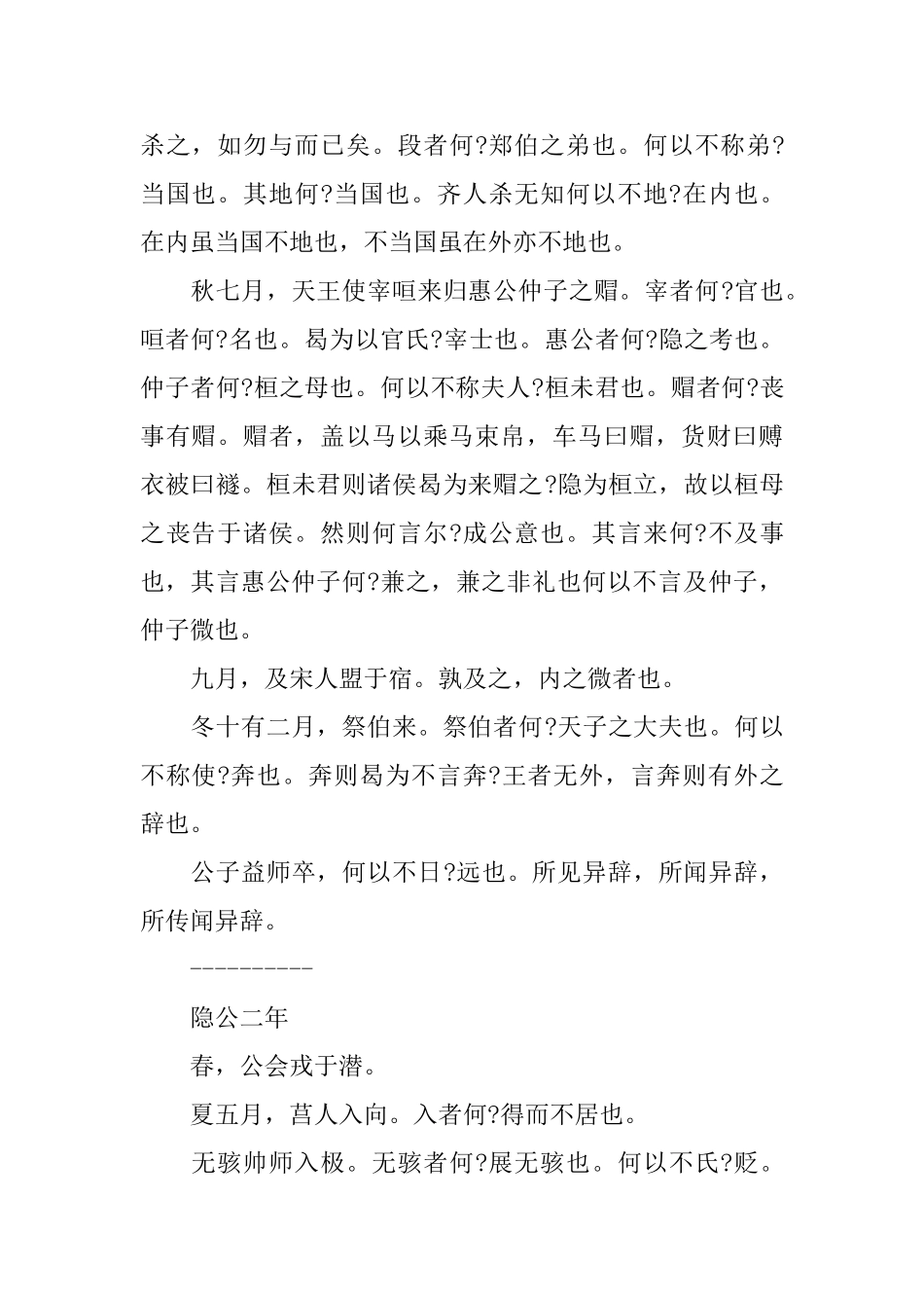 春秋公羊传读书笔记_第2页