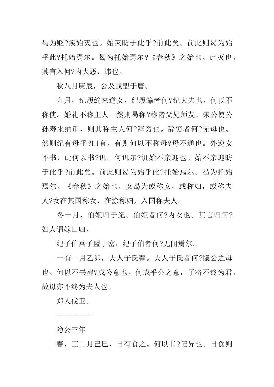 春秋公羊传读书笔记_第3页