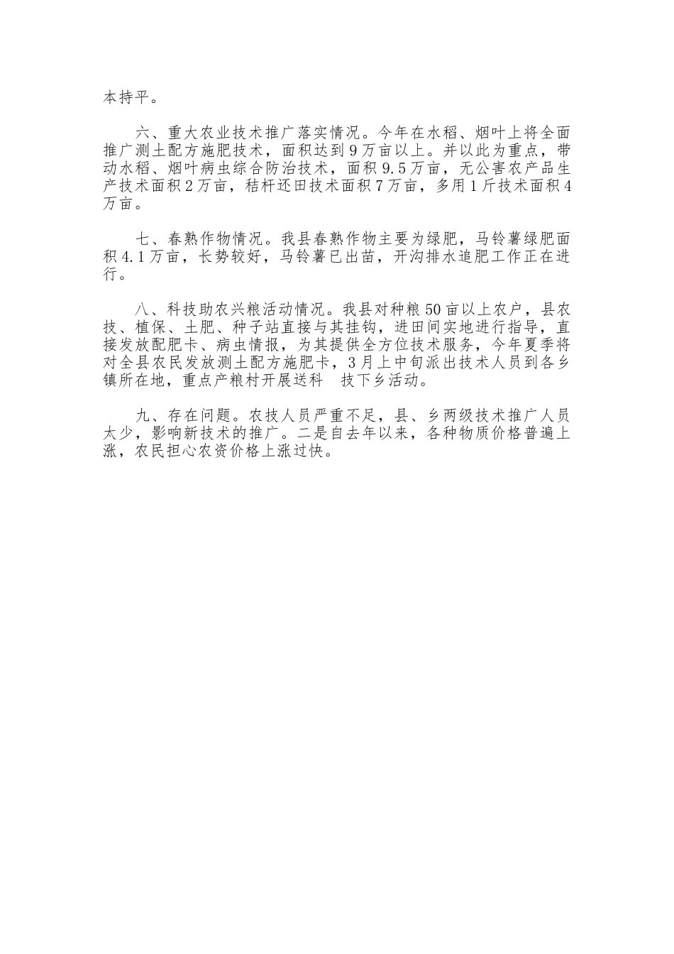 春耕备耕情况汇报_第2页