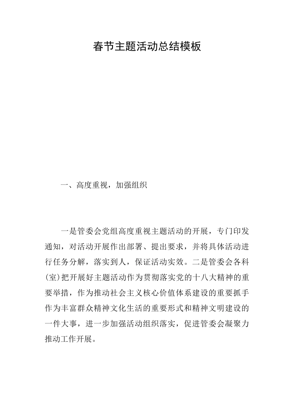 春节主题活动总结模板_第1页