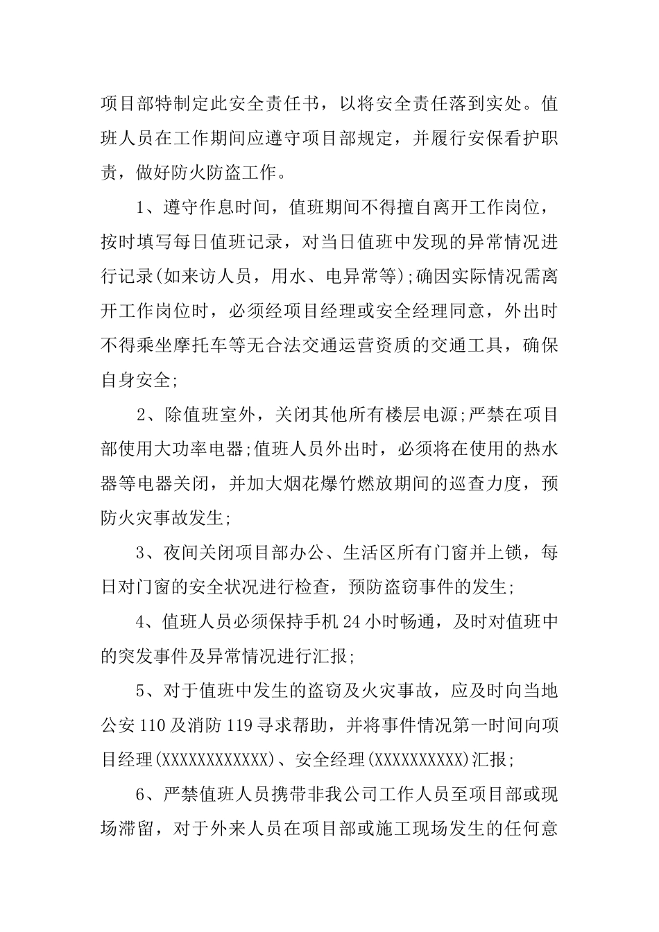 春节保勤保证书_第2页