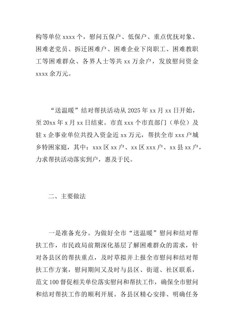 春节“送温暖”的活动总结_第2页