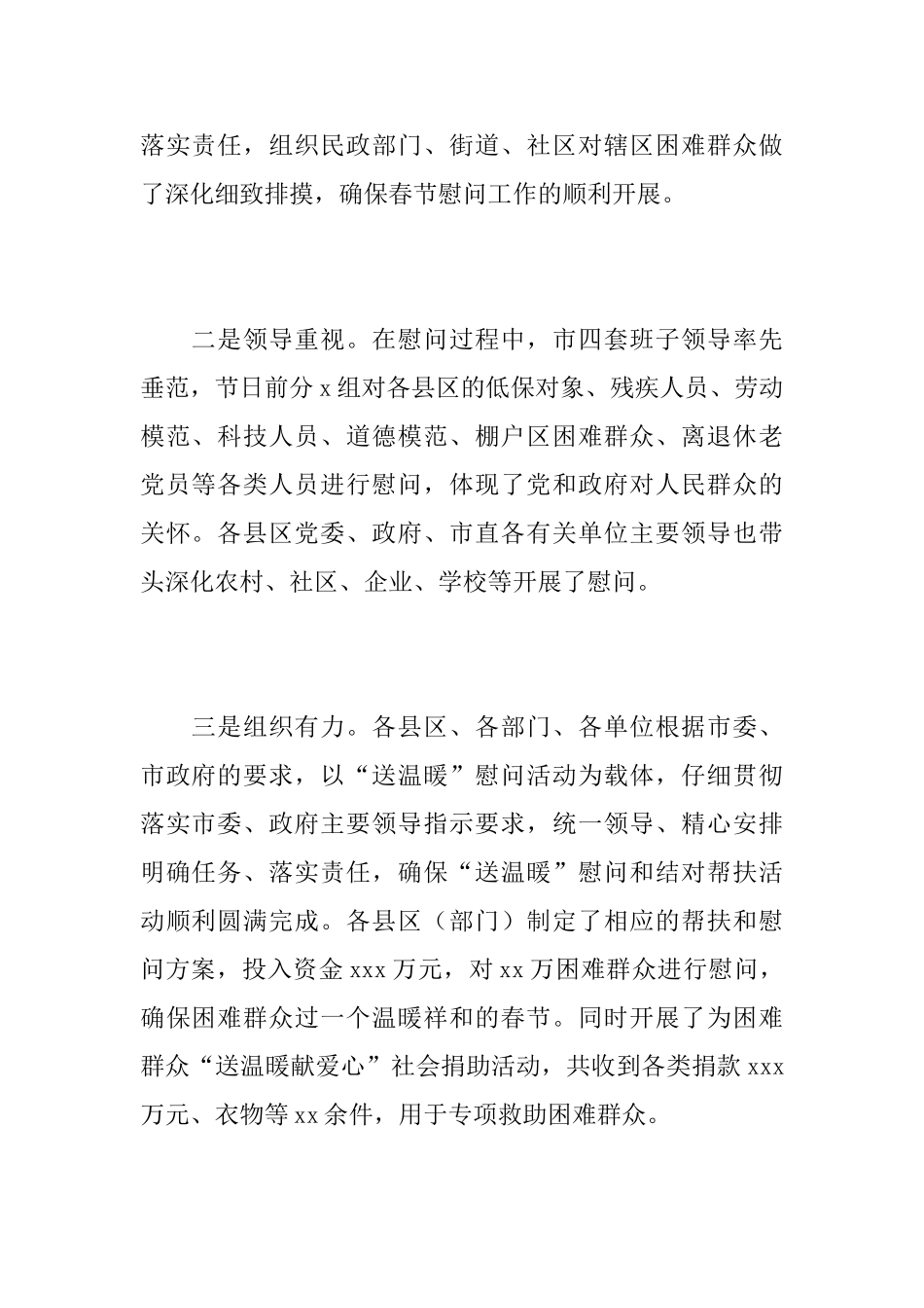 春节“送温暖”的活动总结_第3页