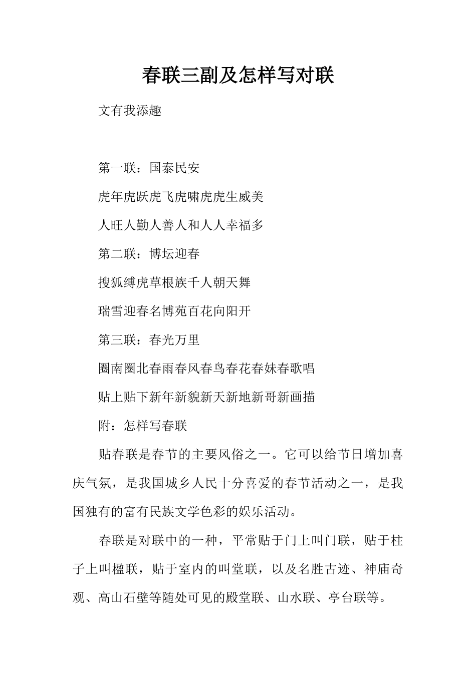 春联三副及怎样写对联_第1页