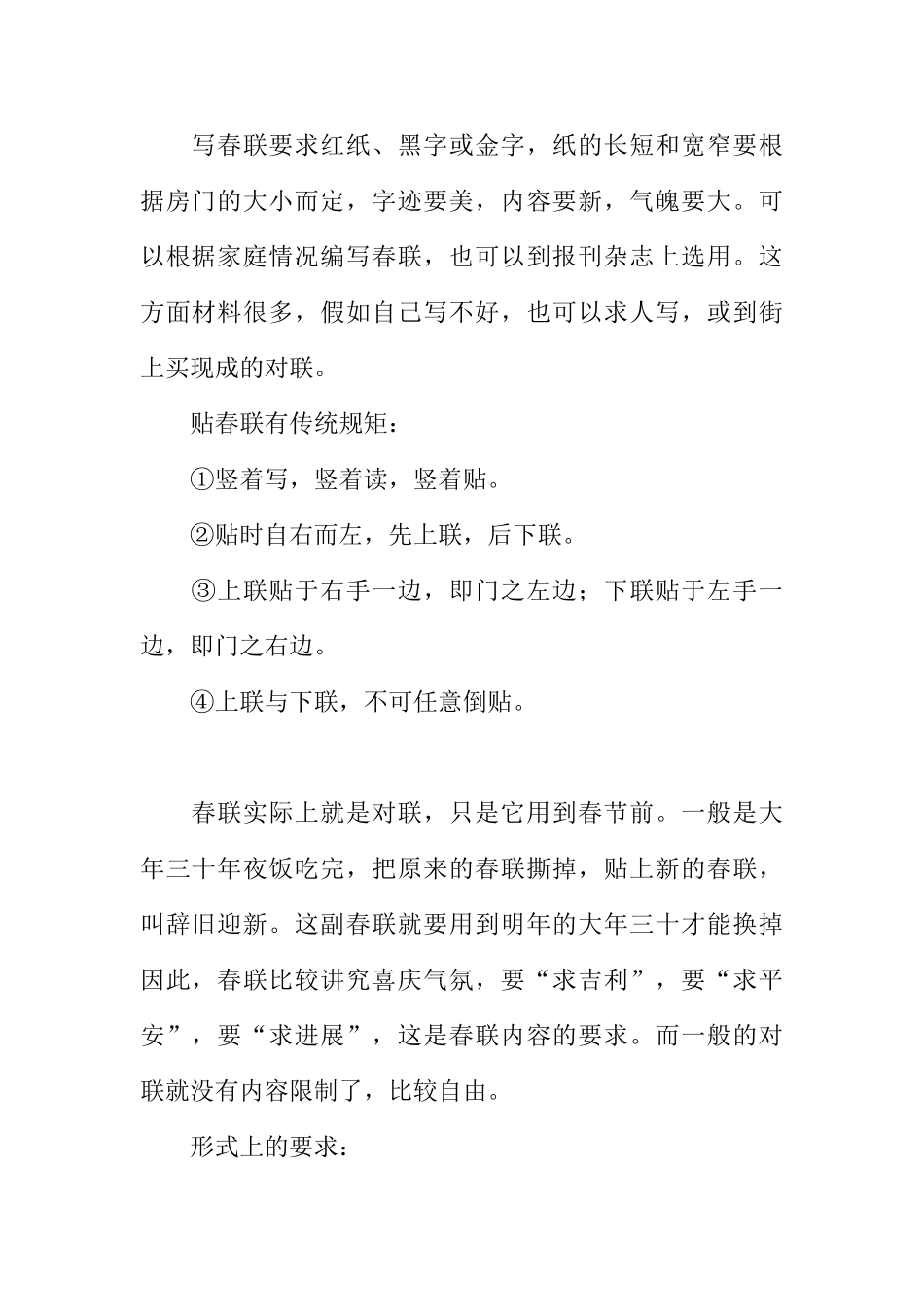 春联三副及怎样写对联_第2页