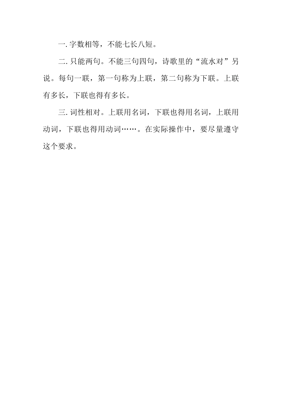 春联三副及怎样写对联_第3页