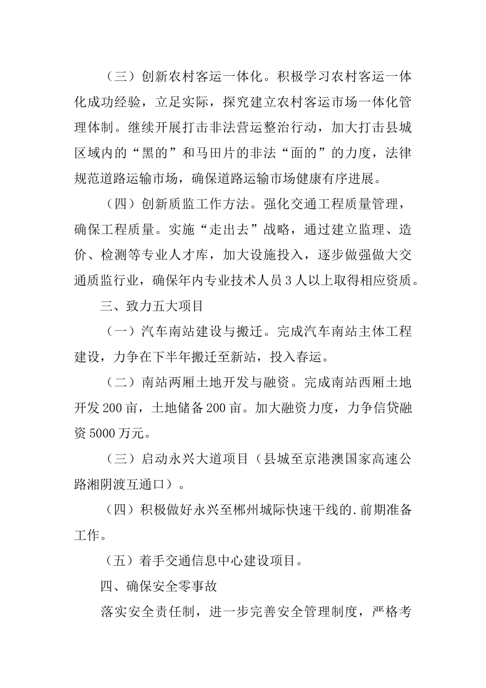 春节公交行车安全保证书_第2页