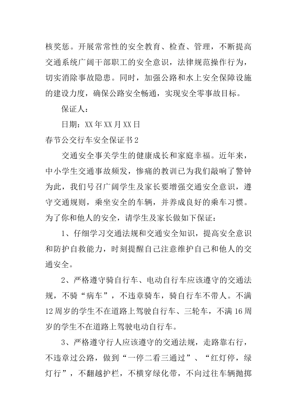 春节公交行车安全保证书_第3页