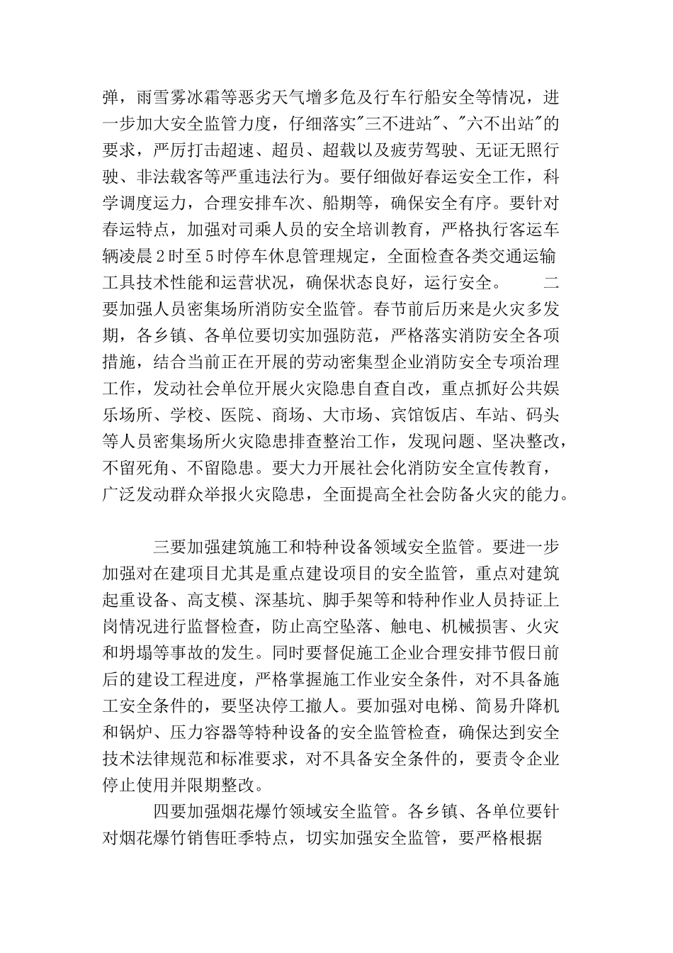 春节出行安全通告_第2页