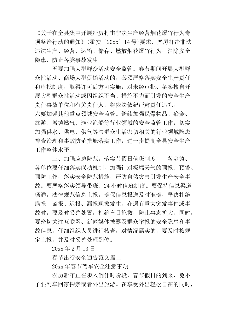 春节出行安全通告_第3页