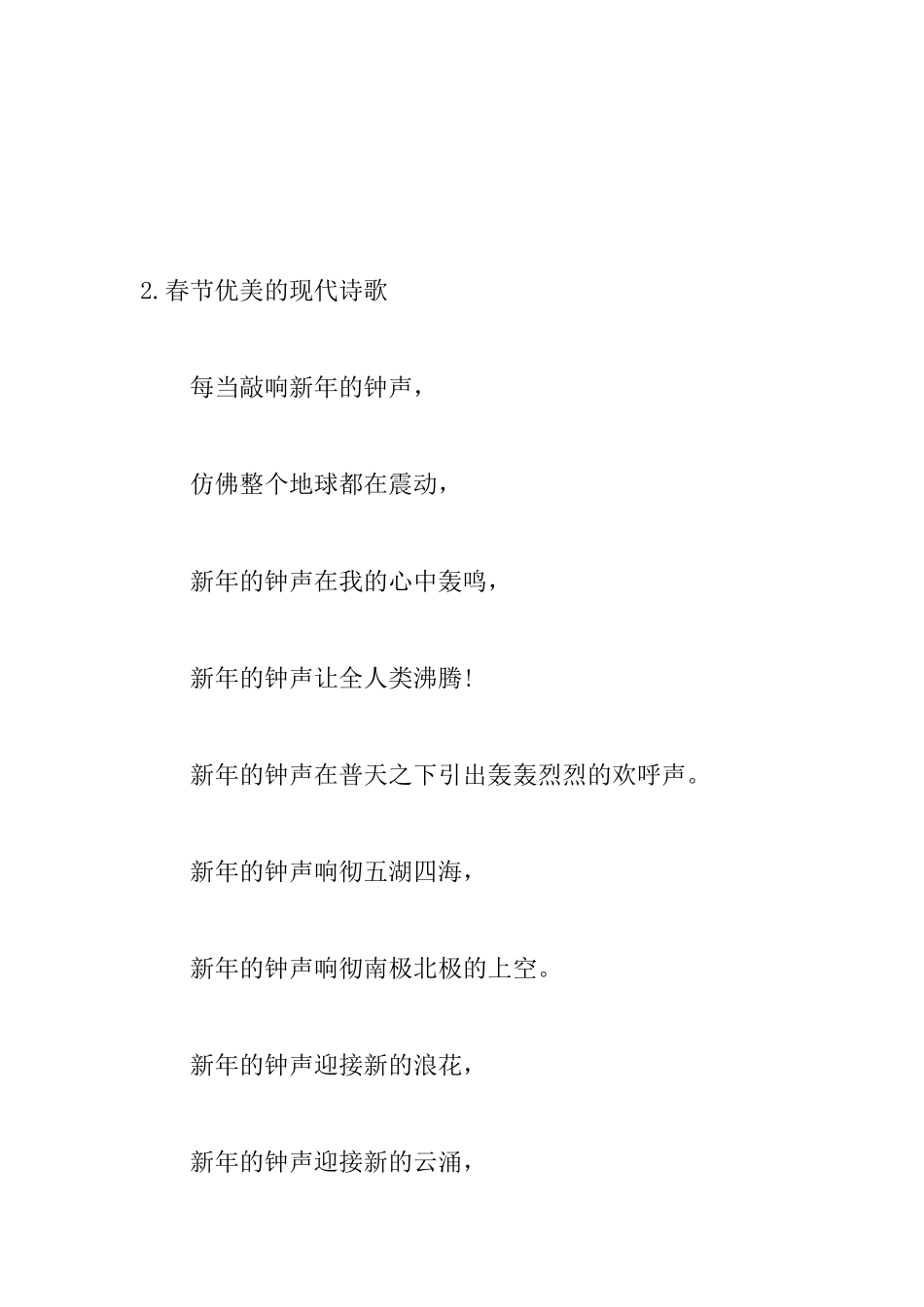 春节优美的现代诗歌10首_第2页