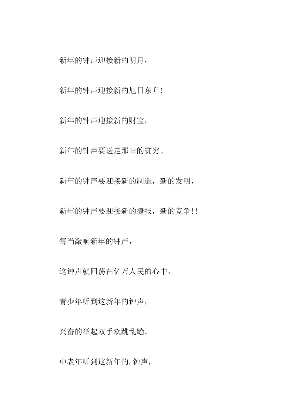 春节优美的现代诗歌10首_第3页