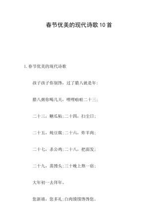 春节优美的现代诗歌10首